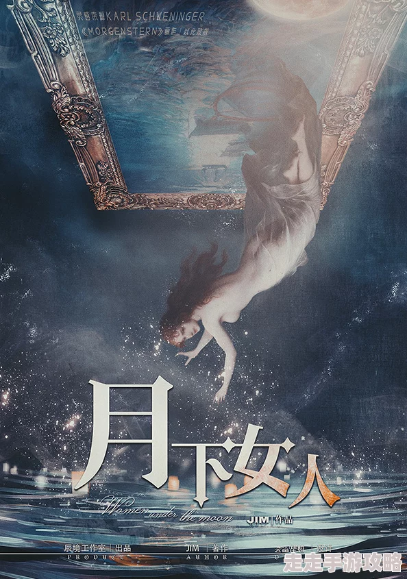 安祖缇小说《月下独行》故事将揭示主角的过去与未来交织的秘密