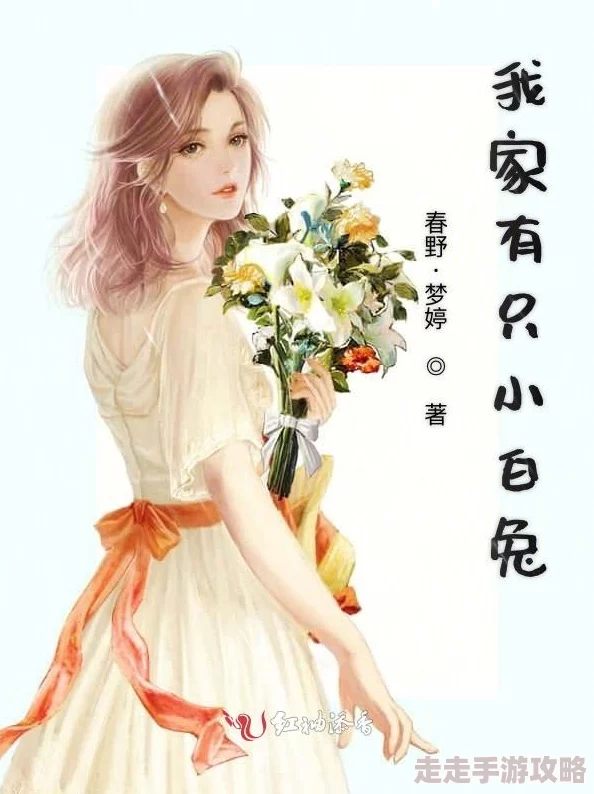 梦莹情乱完整版免费阅读生活充满希望与美好，勇敢追求梦想，幸福就在前方等着你