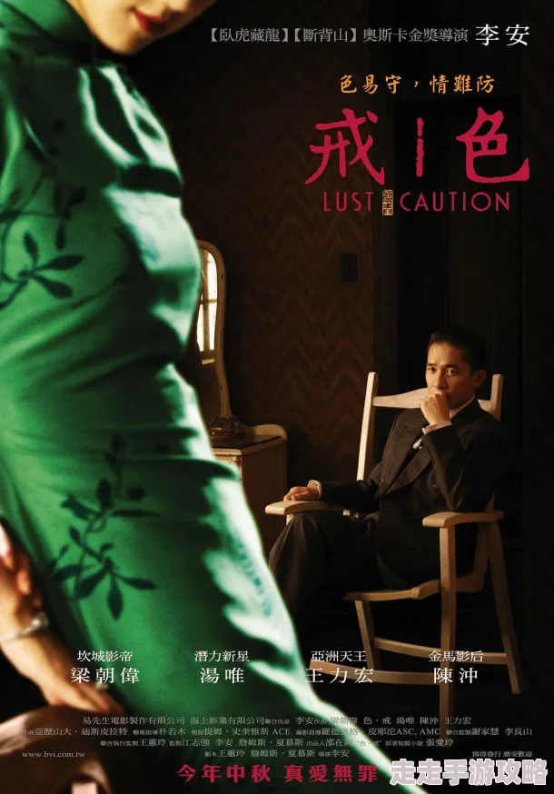 色戒Lust,Caution完整版现已上线支持多种清晰度及多语言字幕