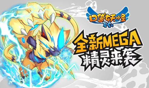 口袋妖怪复刻震撼发布：全新MEGA水君精灵图鉴曝光，惊喜进化形态首次亮相！