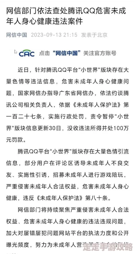黄软件传播非法有害信息危害身心健康破坏网络环境