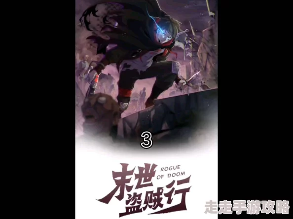 末世盗贼行听说作者其实是位美女程序员而且更新超快
