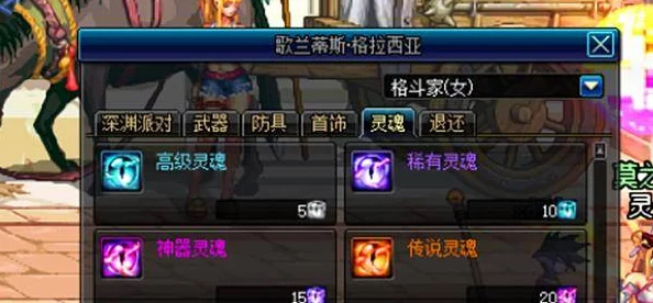DNF普通灵魂高效兑换高级灵魂攻略：揭秘最新兑换方法与爆料信息