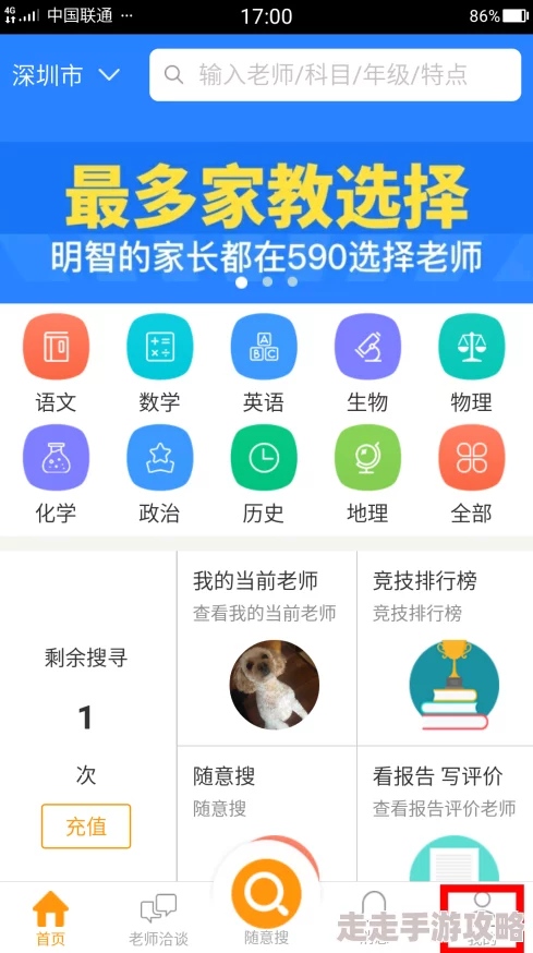 什么app约学生听说有人用它找到家教结果发展成了师生恋