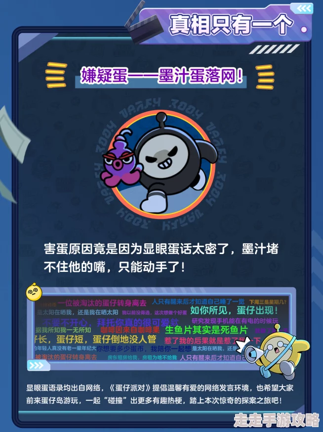 蛋仔派对大揭秘：揪出捣蛋鬼新职业‘迷雾侦探’重磅介绍