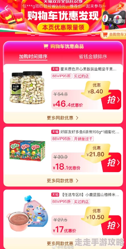 淘了个宝发现好物享优惠正品保障购物无忧