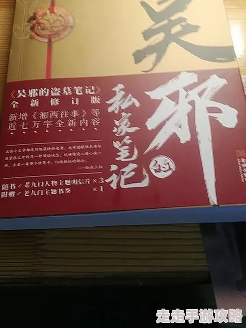 盗墓笔记txt全集完整版全新修订内容抢先看