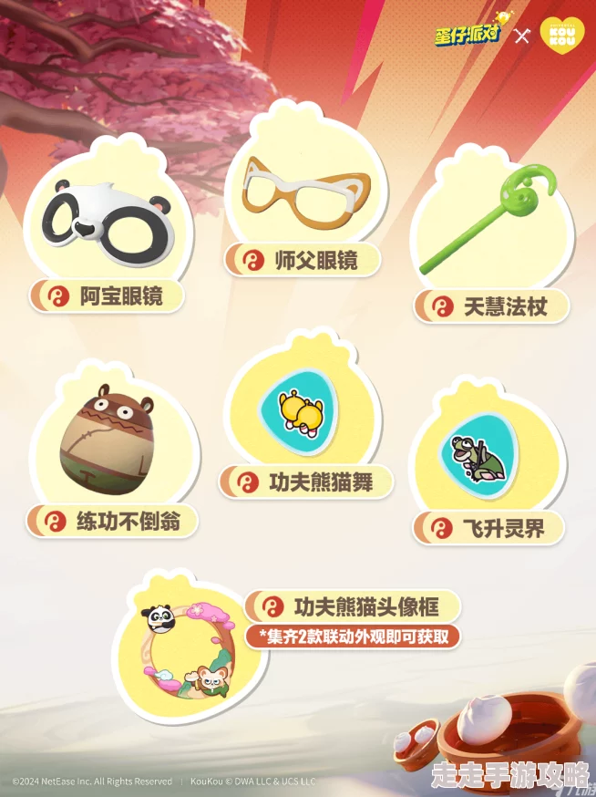 蛋仔派对KouKou Love联动第二弹：功夫熊猫阿宝惊艳亮相活动全揭秘