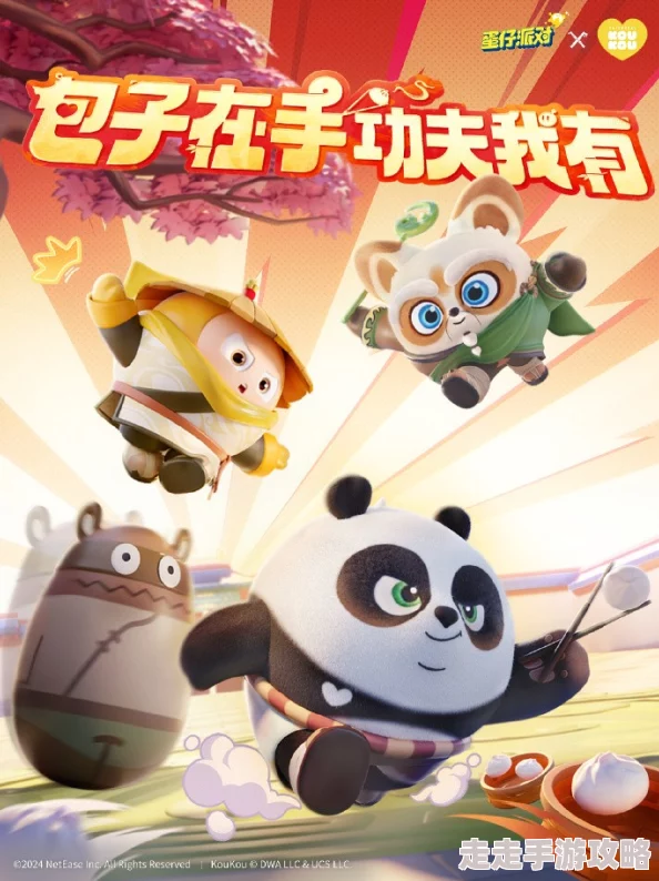 蛋仔派对KouKou Love联动第二弹：功夫熊猫阿宝惊艳亮相活动全揭秘