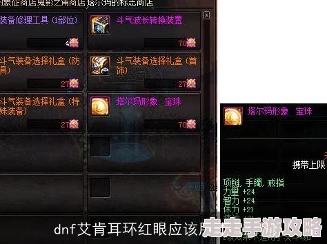 DNF红眼玩家必看：2024最新爆料史诗装备制作指南