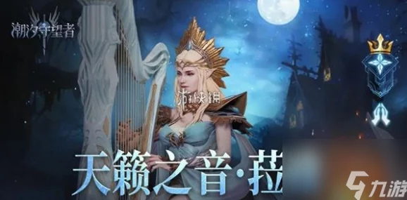 《潮汐守望者》天籁之音菈雅顶级装备词条搭配及适用关卡爆料攻略 《潮汐守望者》天籁之音菈雅顶级装备词条搭配及适用关卡爆料攻略