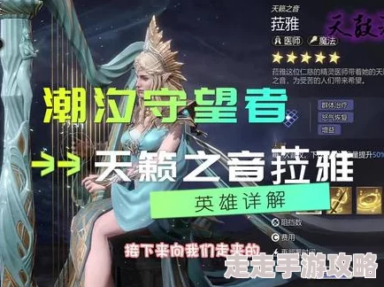 《潮汐守望者》天籁之音菈雅顶级装备词条搭配及适用关卡爆料攻略 《潮汐守望者》天籁之音菈雅顶级装备词条搭配及适用关卡爆料攻略