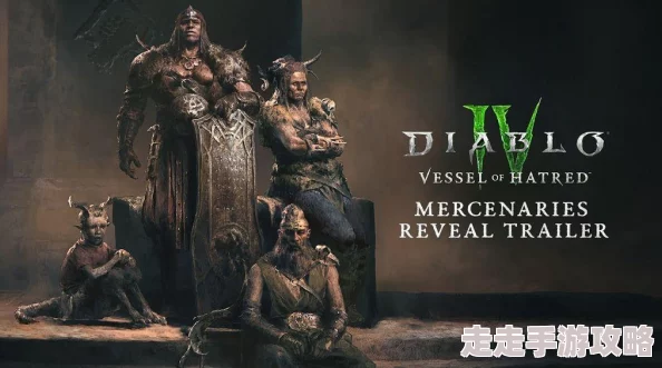 《暗黑4》憎恨之躯DLC黑暗堡垒团队副本全攻略及丰厚奖励爆料 《暗黑4》憎恨之躯DLC黑暗堡垒团队副本全攻略及丰厚奖励爆料