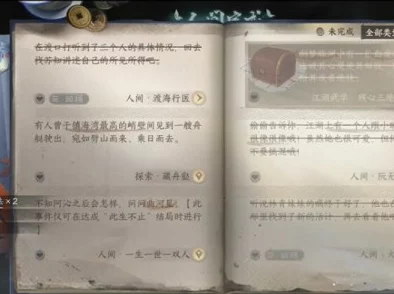 逆水寒手游：揭秘闻笑如唔隐藏结局达成攻略，独家爆料解锁新线索！