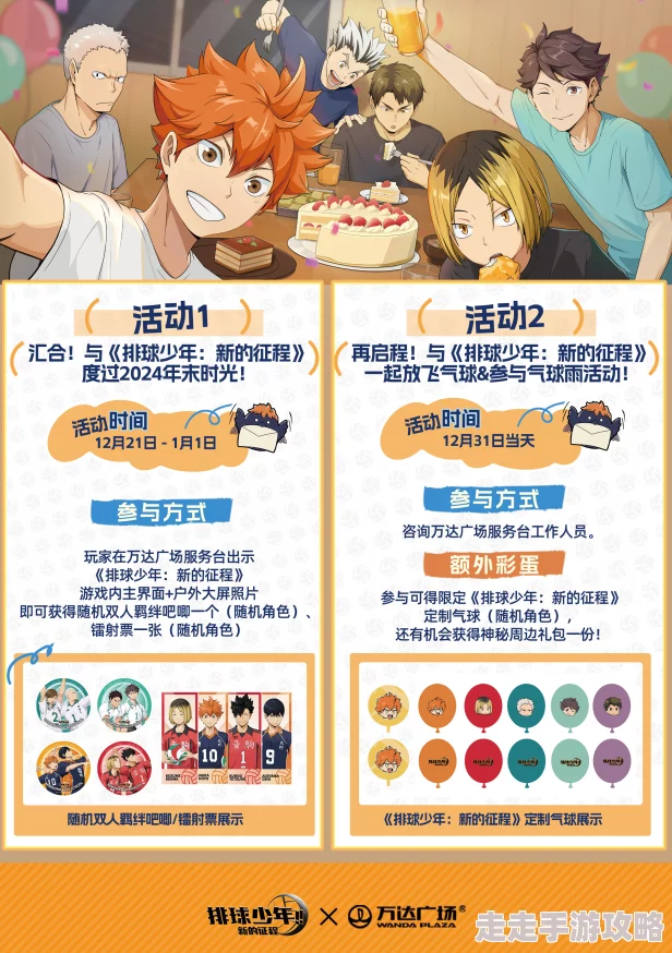 排球少年新征程:揭秘训练馆玩法攻略与爆料信息 排球少年新征程:揭秘训练馆玩法攻略与爆料信息