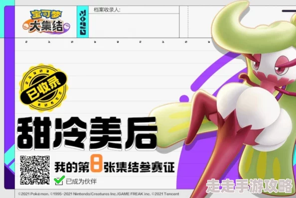 爆料!宝可梦大集结甜冷美后:顶级武器技能搭配攻略 爆料!宝可梦大集结甜冷美后:顶级武器技能搭配攻略