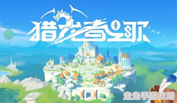 《猎龙者之歌》2024年10月31日正式上线时间全爆料