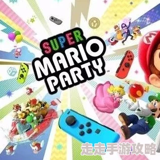 超级马力欧派对空前盛会：揭秘解锁隐藏角色的独家爆料攻略