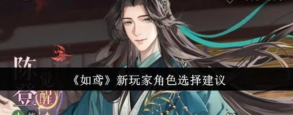 如鸢第5章通关攻略：高强度角色推荐与避坑难点爆料