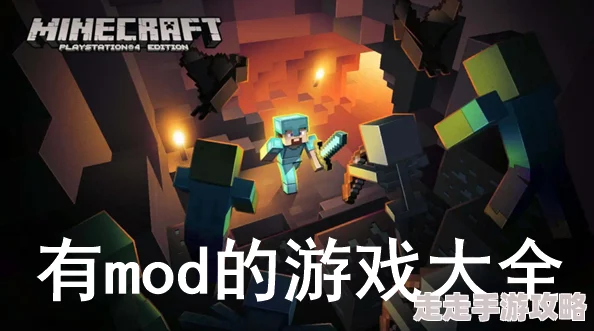 2024最火爆MOD模组手游大揭秘：哪些好玩？全新趣味MOD大盘点！