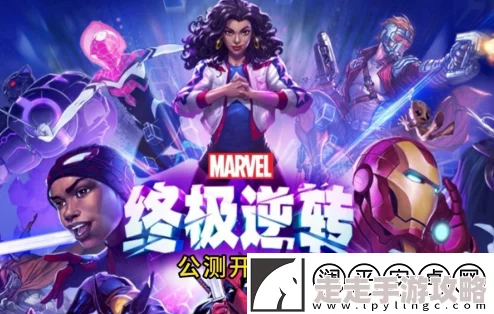 漫威终极逆转游戏最新可用兑换码大放送-6个真实有效礼包码限时领取