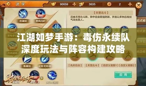 江湖如梦：毒队阵容搭配全攻略，解锁极致毒性流派组合推荐