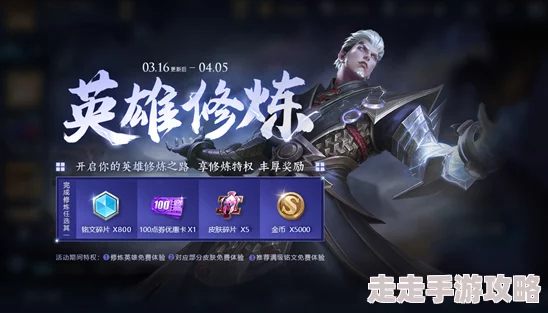 王者荣耀专属梦境英雄修炼：全面解析星光值获取方法与攻略