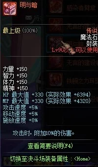 《地下城与勇士》起源版本暗帝角色毕业防具选择指南