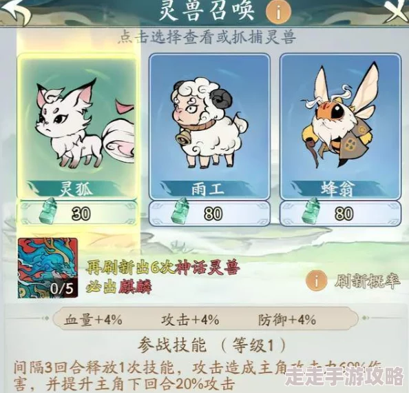 寻道大千平民玩家灵兽选择及高效培养策略建议指南