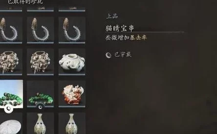 《黑神话：悟空》游戏中猫睛手串获取攻略，详解如何获得稀有猫睛手串方法
