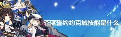 苍蓝誓约驱逐队高效搭配策略：纯驱逐大队阵容构建与战术攻略详解