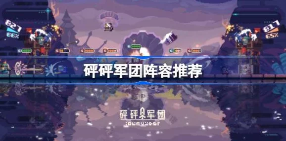 砰砰军团中引力乱流技能的详细解析与实战应用指南