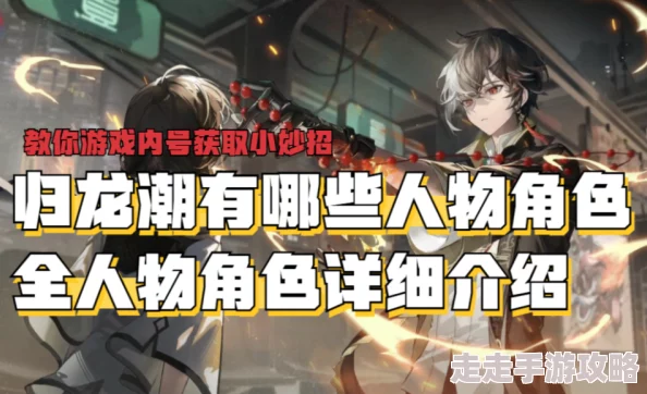 《归龙潮》游戏中烛角色如何搭配？最强配队阵容攻略