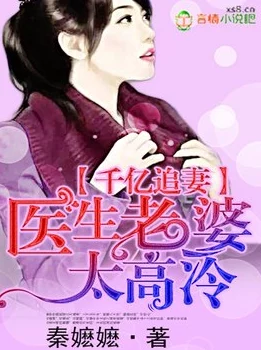 被医生强系列小说：在白色大褂下的秘密与禁忌爱情