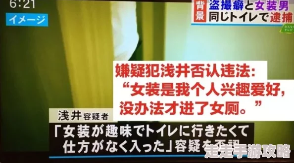国产盗摄wc女厕所事件引发广泛关注，警方已介入调查并加强公共场所监控设施的建设与管理