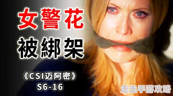 贱奴女警花戴乳环小说：最新章节更新，情节跌宕起伏，引发读者热议，期待后续发展与角色成长
