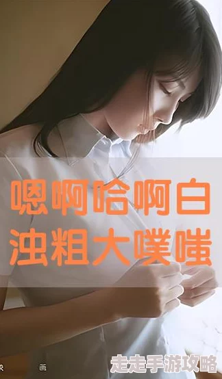 粗大贯穿白浊跪趴大开：最新动态显示该事件引发广泛关注，相关讨论持续升温，各方反应不一