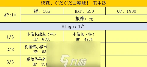 FGO日轮城书生级高效配置攻略：明治维新第三战详细配置与掉落解析