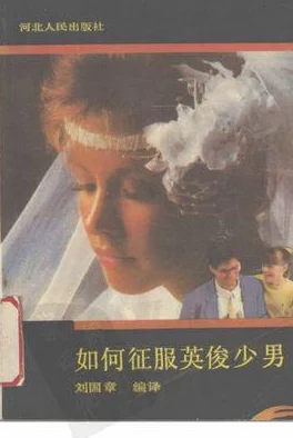 在乡村的秘密：两个男孩之间的禁忌之恋与肉体交融的故事