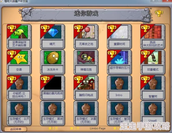 PVZ经典杂交版迷你游戏：坚果保龄球3全面通关详解攻略