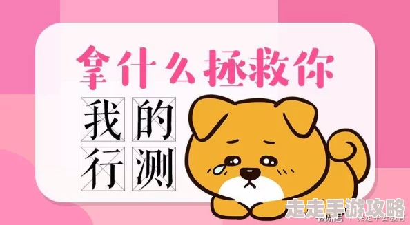 超实用！以我敏锐眼神揭秘拯救邻居过关的巧妙方法介绍