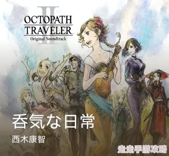 详尽的歧路旅人大陆霸者角色升星道具高效获取指南