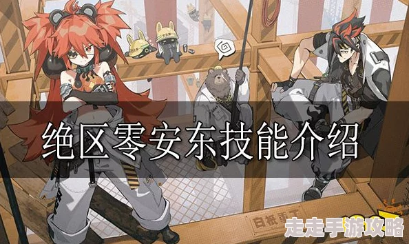 绝区零安东技能装备配队深度全攻略：一图流详解，极致策略尽在掌握