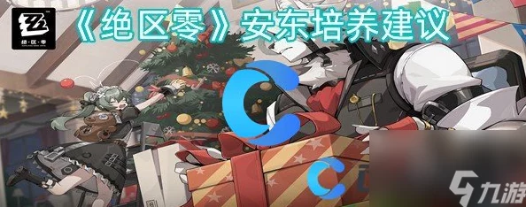 绝区零安东技能装备配队深度全攻略：一图流详解，极致策略尽在掌握