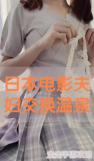 日本公妇乱婬2公与强妍妇，这种题材真是让人感到不适，希望能有更健康的内容