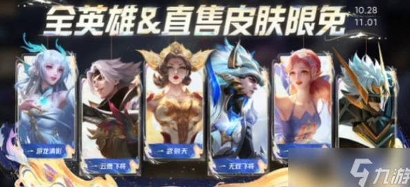 王者荣耀中秋节精彩纷呈：哪些惊艳限免皮肤等你来领？