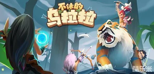 震撼展示：不休的乌拉拉斗士蛮荒打击效果详解及炫酷技能效果图鉴