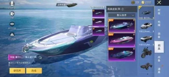 和平精英手游独家揭秘：网友热议豪华赛艇KL27快艇，获取成本及性能深度探讨分析