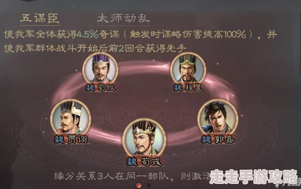 《三国志战略版》贾诩混乱骑阵容推荐，网友热评：让战斗策略更胜一筹的绝佳选择