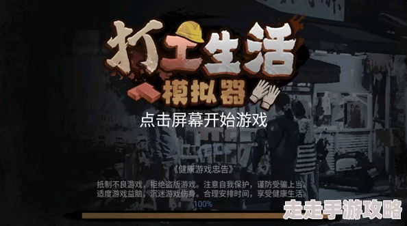 2024高人气自由模拟生活游戏大盘点，网友力荐的真实生活体验游戏合集！